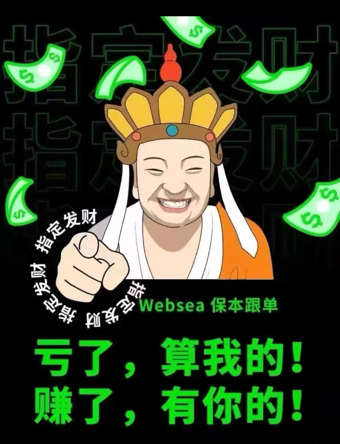 Websea智能保本跟单系统持续发力！